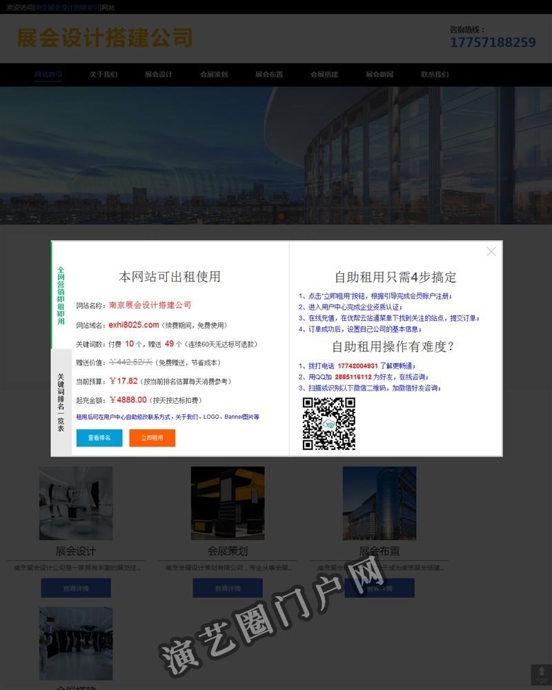 南京会展策划_展览展示_南京展览搭建公司_展会展览设计_展览活动-南京展会设计搭建公司截图