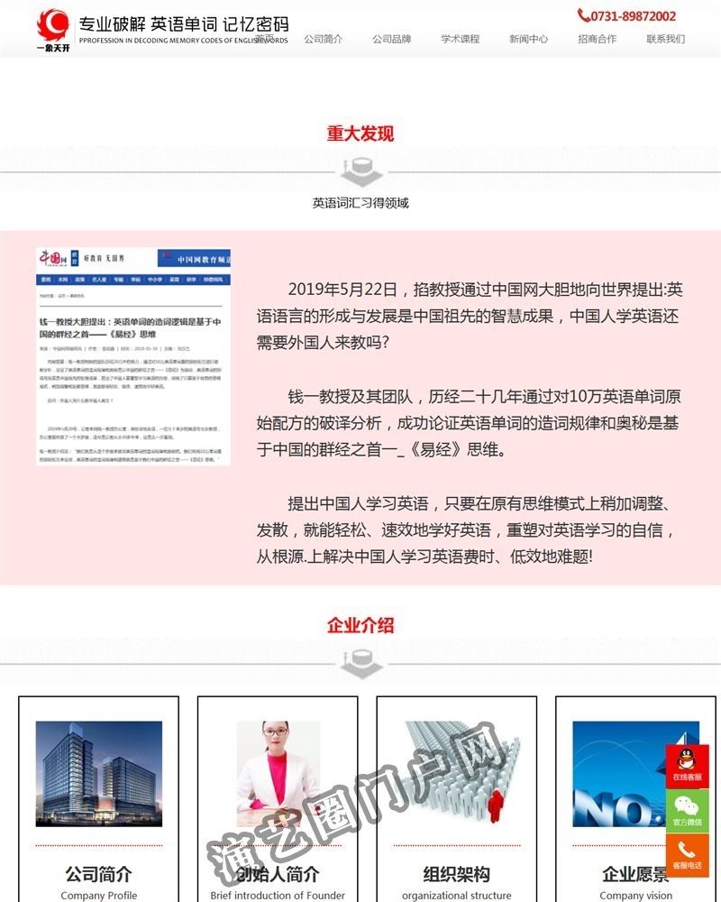 一象天开，湖南师德文化传播有限公司截图