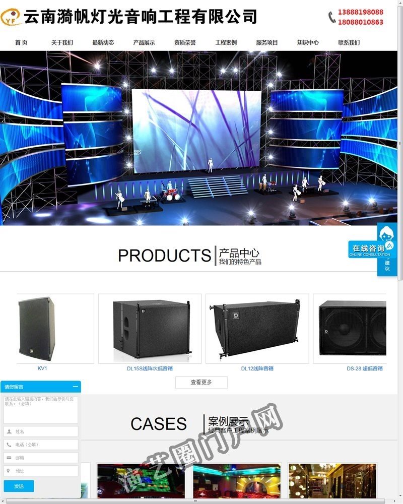 云南漪帆灯光音响工程有限公司截图