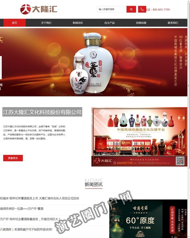 大隆汇官网-传承美酒文化，引领品质生活。截图