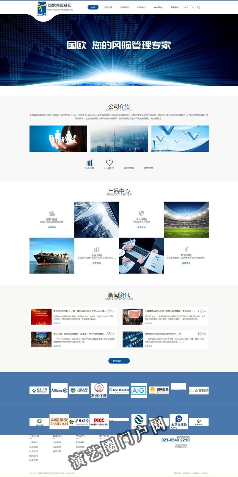 上海国欧保险经纪有限公司截图