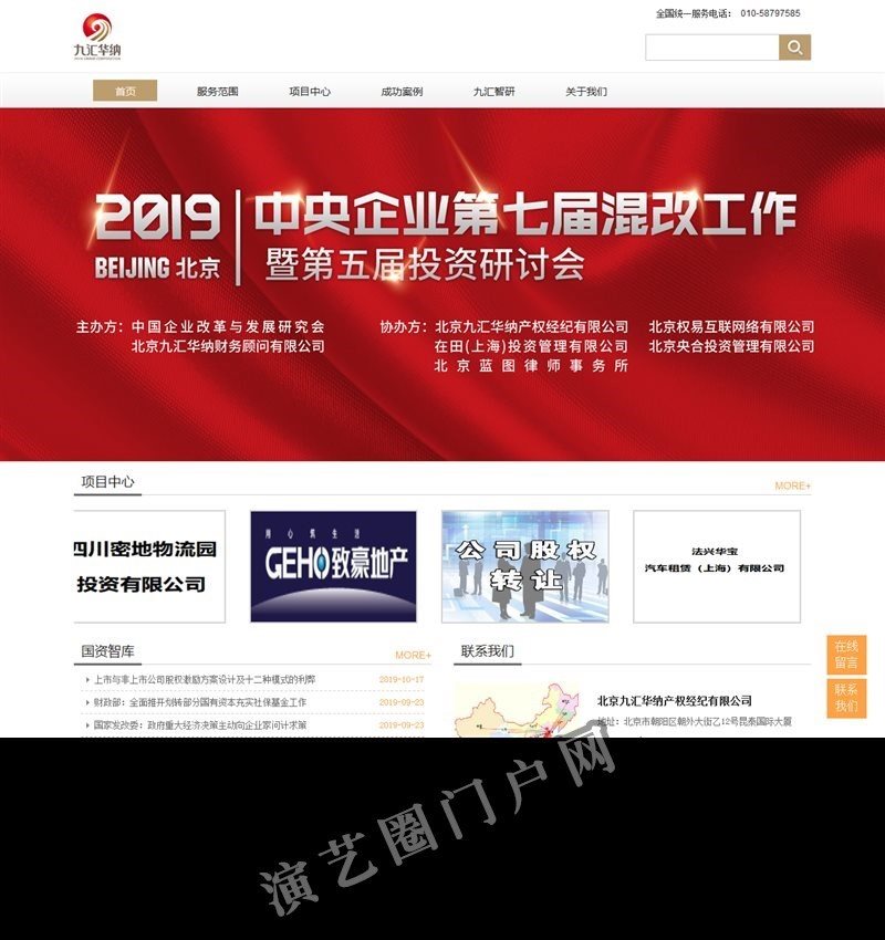 北京九汇华纳企业管理集团有限公司截图