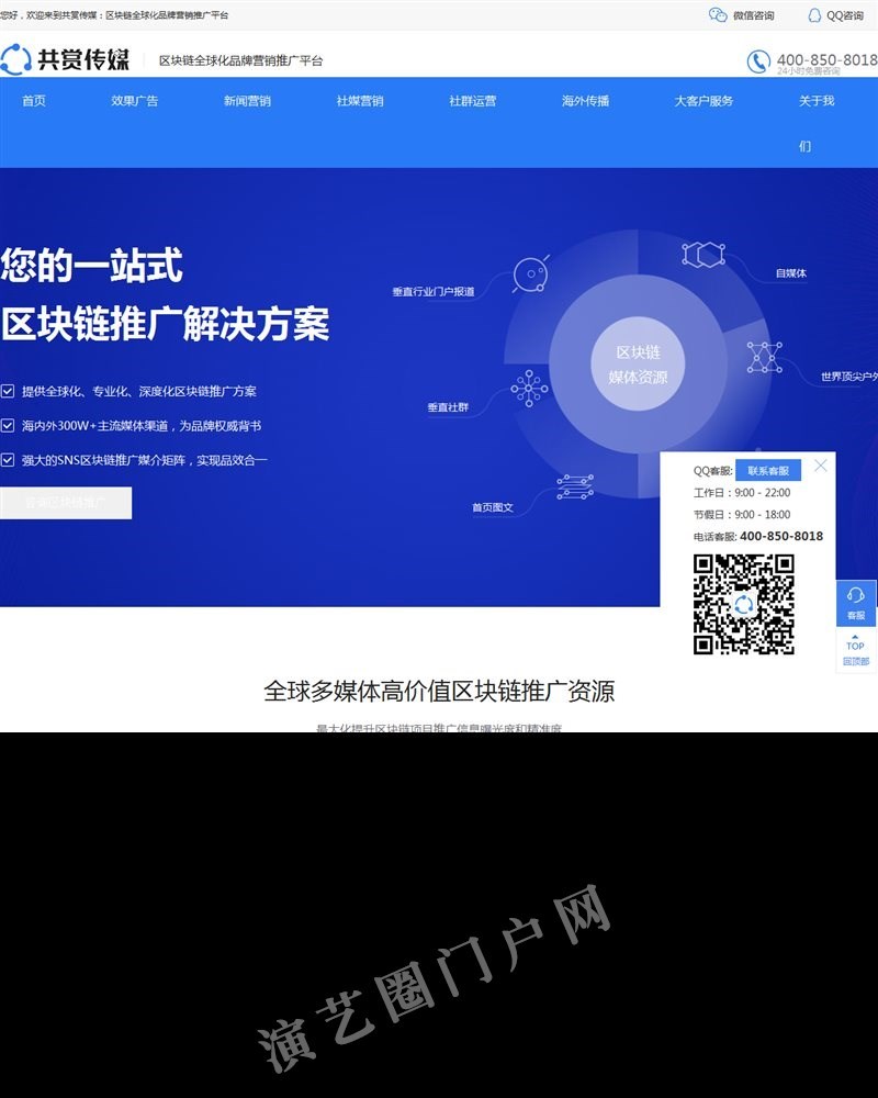 区块链推广_找共赏传媒_区块链推广一站式整合营销方案定制_区块链推广媒介传播矩阵_共赏传媒截图