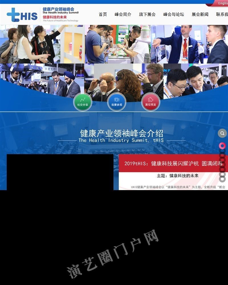 健康产业领袖峰会-2019上海国家会展中心-网站维护中...截图