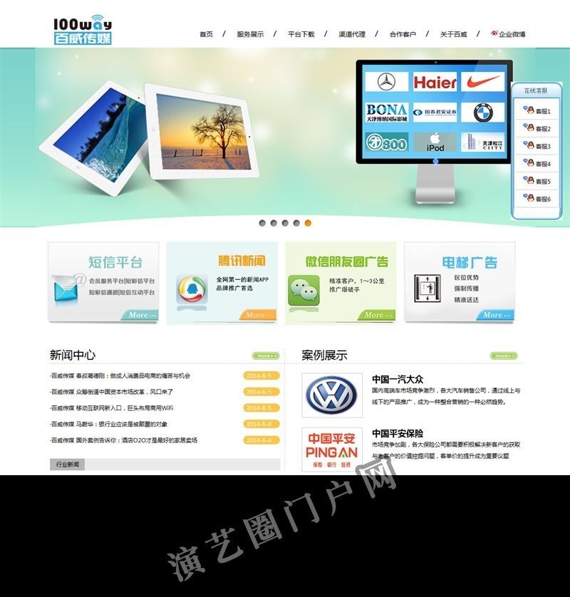 www.100way.cn-官网首页截图