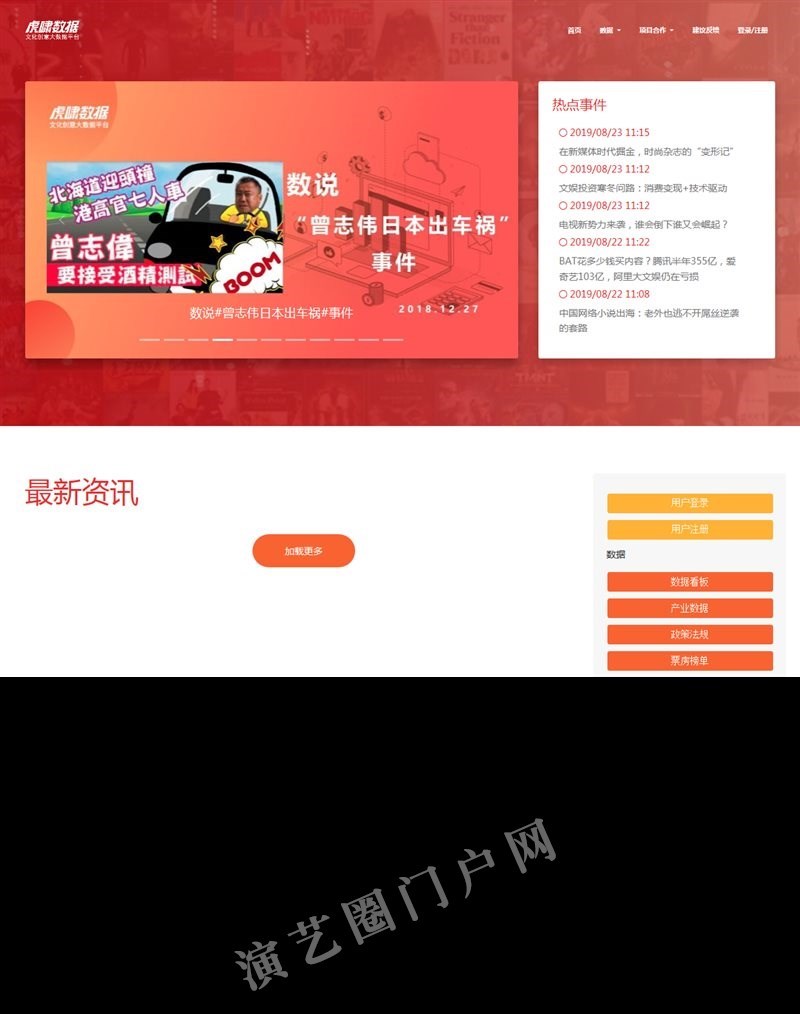 虎啸数据-文化创意产业大数据公共服务平台截图