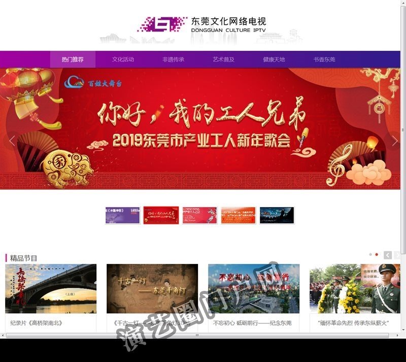 欢迎来到东莞市文化馆！截图