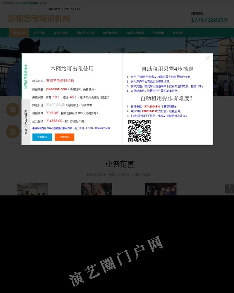 苏州艺考培训_表演培训班_苏州播音艺考培训机构_编导音乐培训中心-苏州艺考培训机构截图