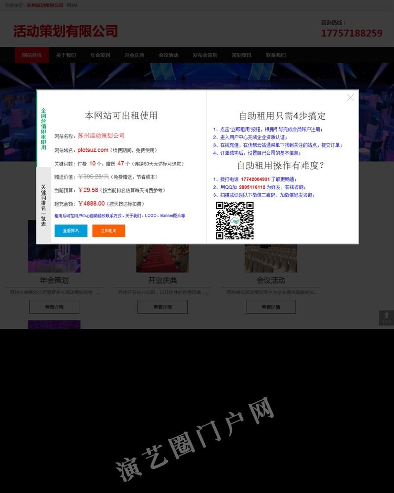 苏州活动策划_年会演出策划_苏州开业庆典公司_会议策划_发布会策划-苏州活动策划公司截图