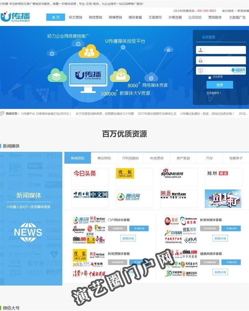 U传播-软文推广营销-媒体软文发稿投放平台-品牌推广营销服务平台-拓宽传媒截图