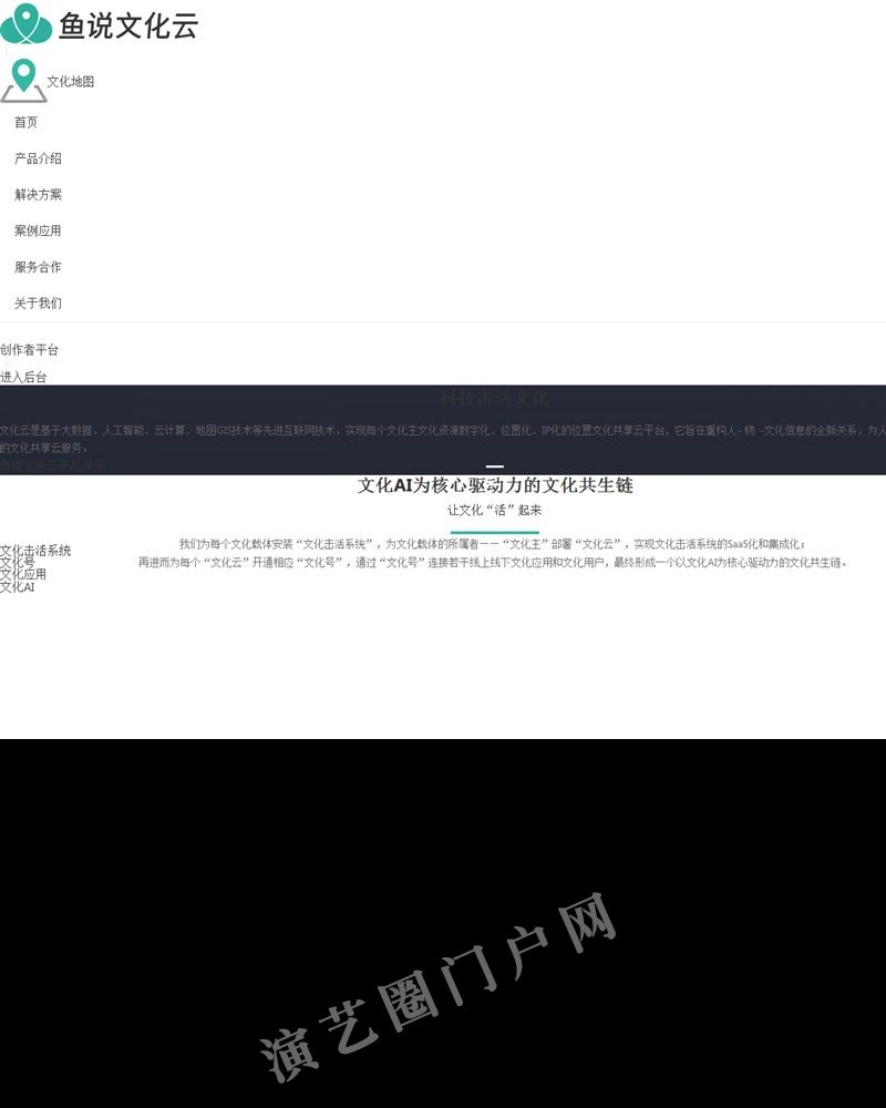 文化云-数字文化- 科技+文化--科技击活文化 文化赋能产业截图