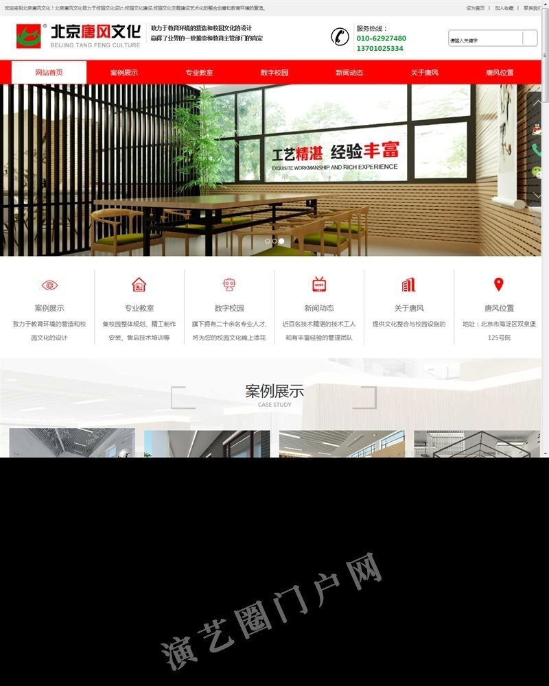 企业形象设计-产业咨询-城市建筑-学校建设-园林景观北京唐风环境工程技术有限公司截图