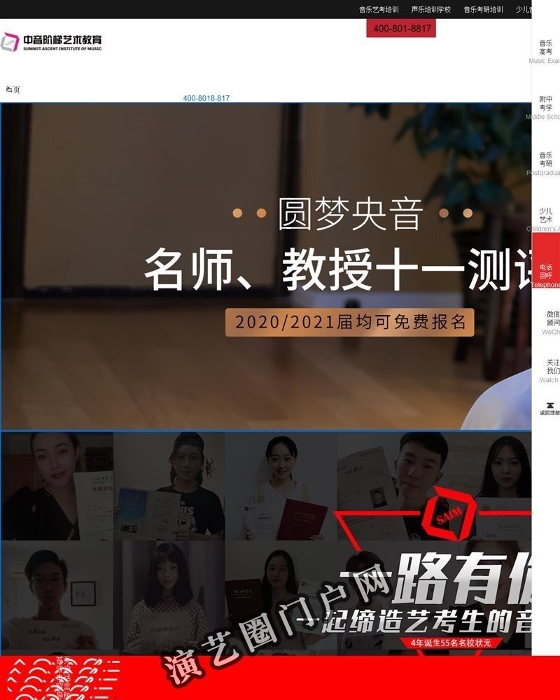 音乐培训_音乐艺考培训学校-中音阶梯艺术教育截图